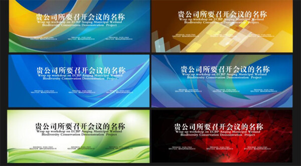 會(huì)議背景圖片模板下載