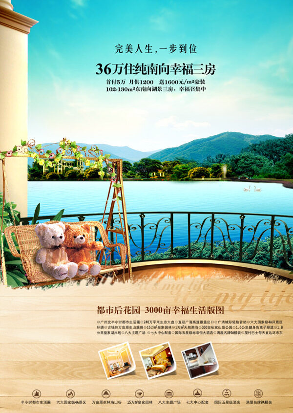 浪漫地產(chǎn)廣告