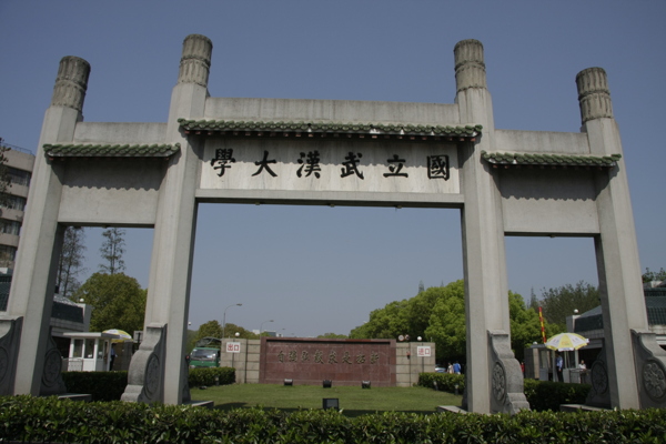 武漢大學圖片