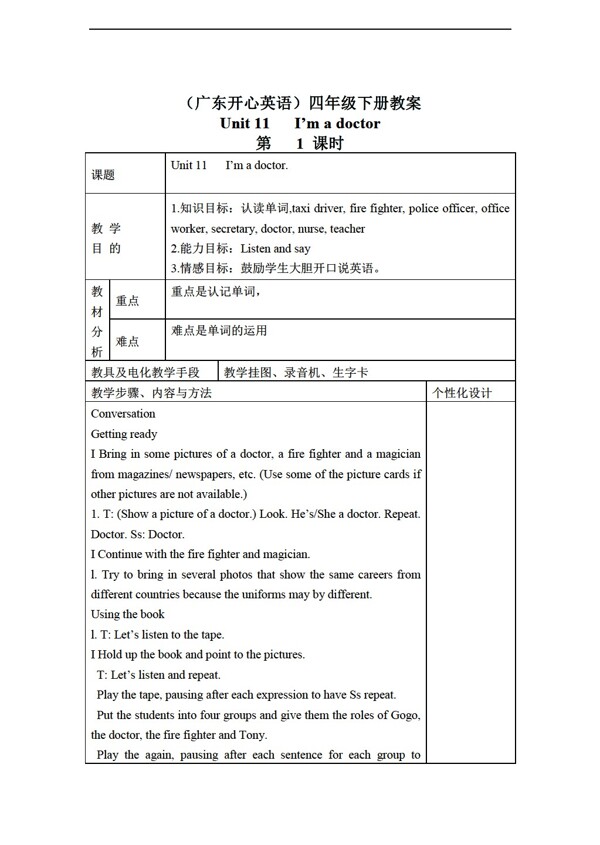 四年級下英語下冊教案unit11