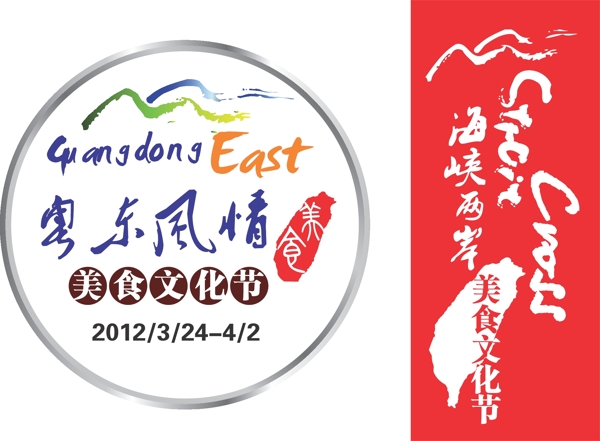 美食节logo路旗图片