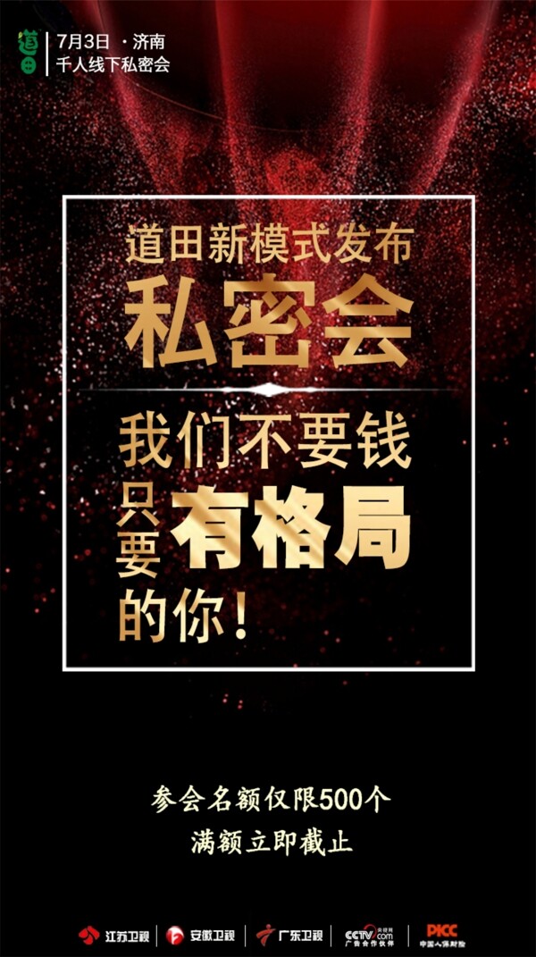 微商海報(bào)