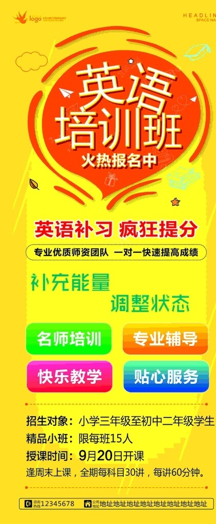 招生海報(bào)