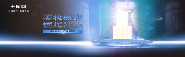 电商美妆护肤banner