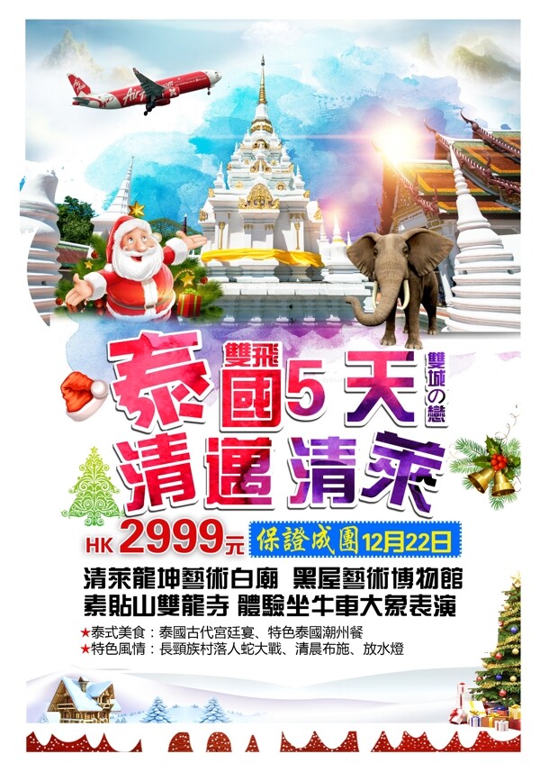 聖誕泰国海报