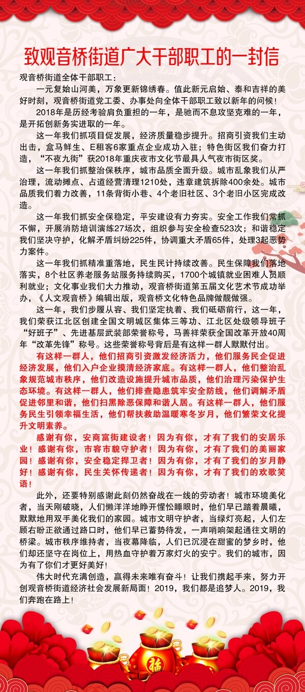 展架簡約海報紅色一封信