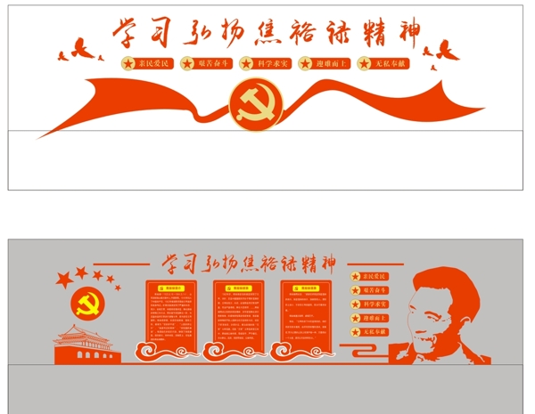 文化墻