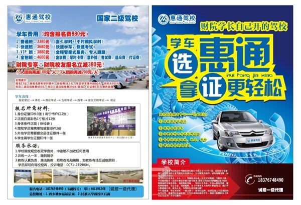 駕校傳單