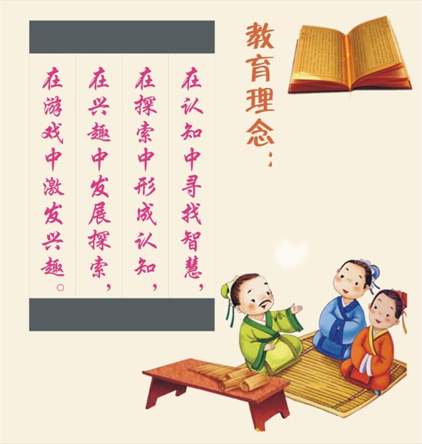 幼兒教育理念