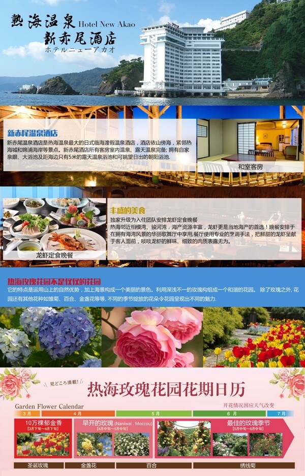 新赤尾温泉酒店宣传