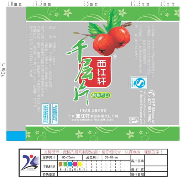 千層片展開圖圖片