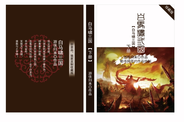 小說書籍封面PSD源文件圖片