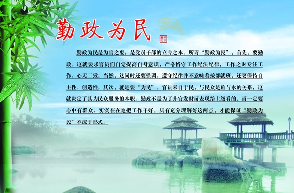 勤政為民