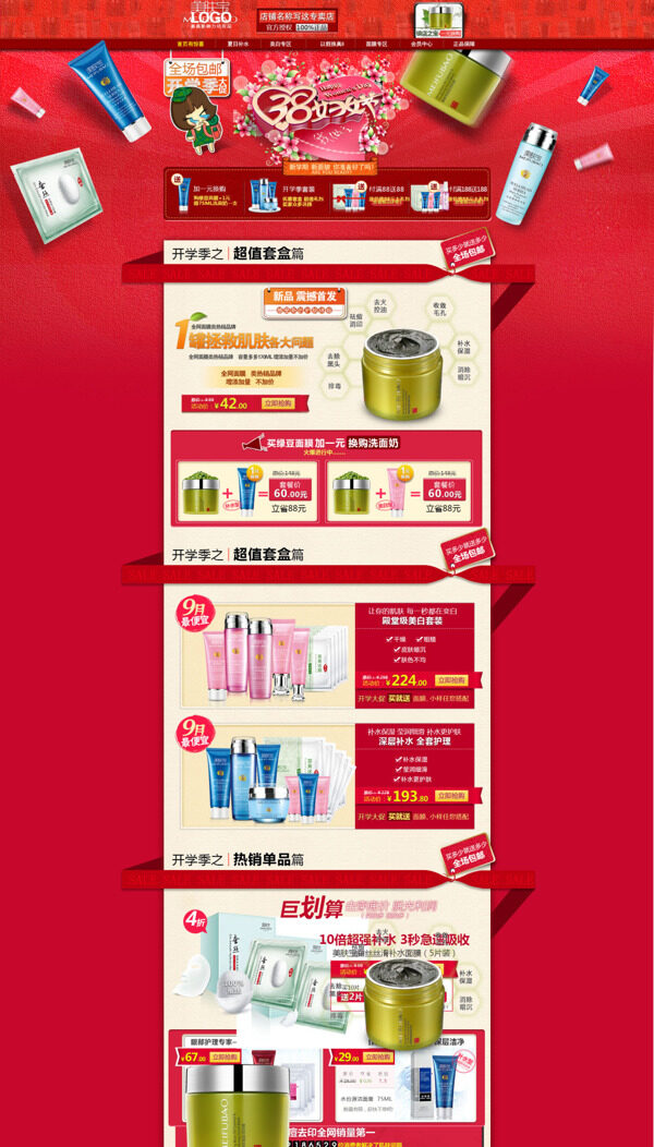 淘寶品牌化妝品首頁海報(bào)