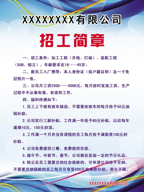 招工简章图片