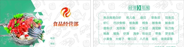 海鮮名片