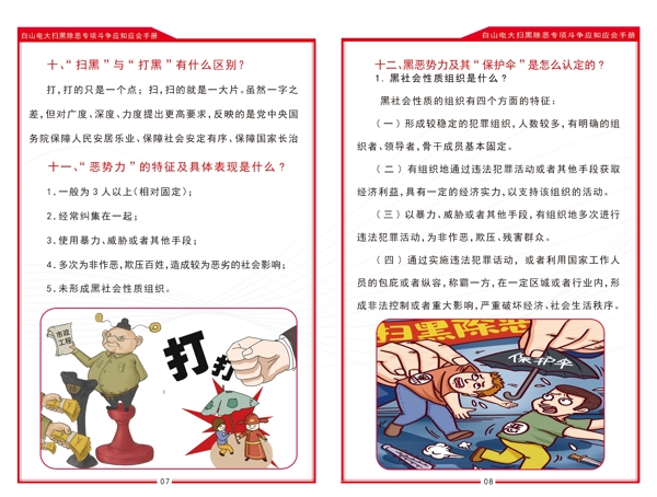 掃黑除惡畫冊(cè)宣傳冊(cè)手冊(cè)