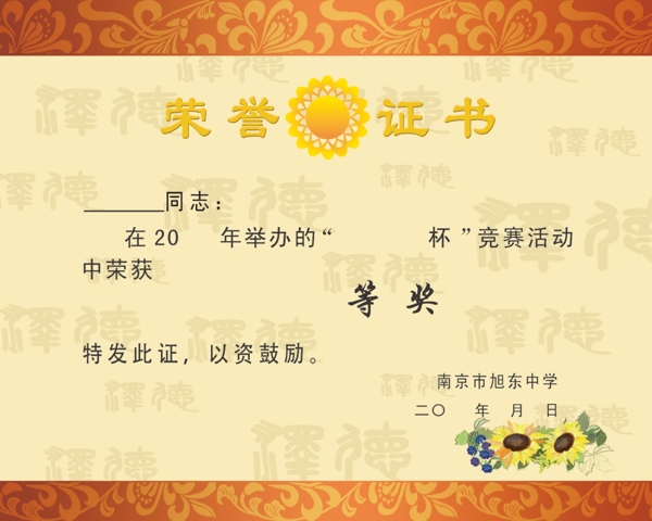 榮譽證書