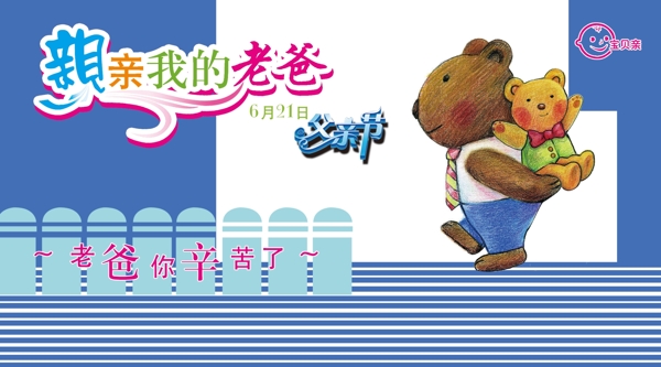 父親節(jié)明信片圖片