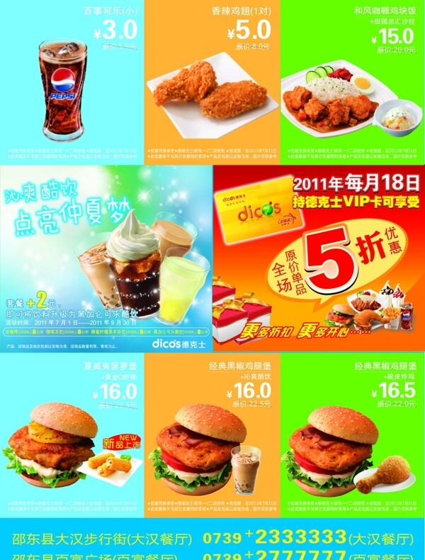 德克士圖片