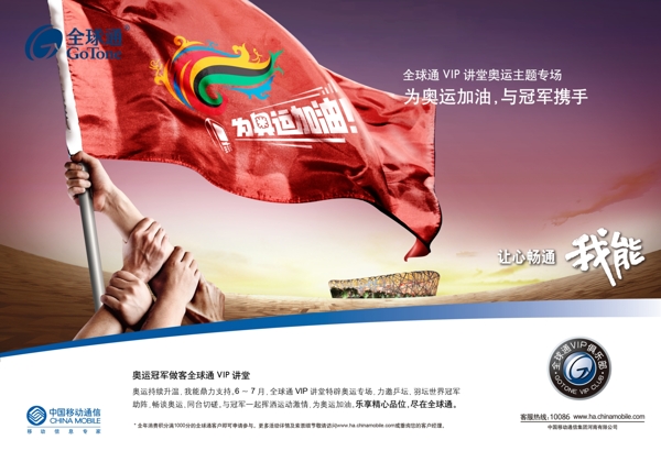 PSD全球通海報(bào)背景素材下載