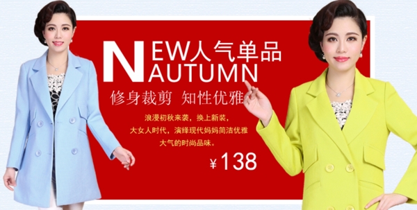 女裝海報