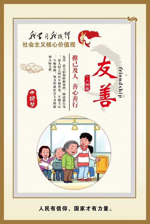社會主義核心價值觀圖片