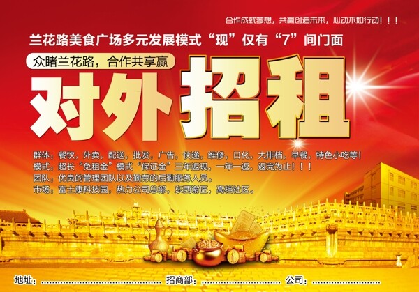 對(duì)外招租