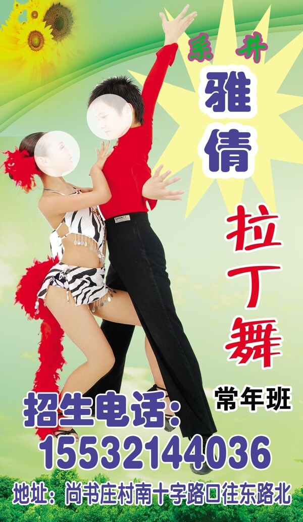 拉丁舞圖片