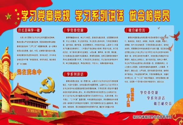 黨建兩學一做