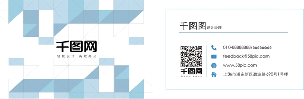 藍(lán)色幾何商務(wù)名片
