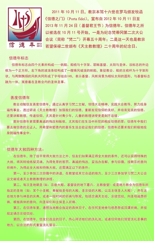 天主教信德年展板圖片