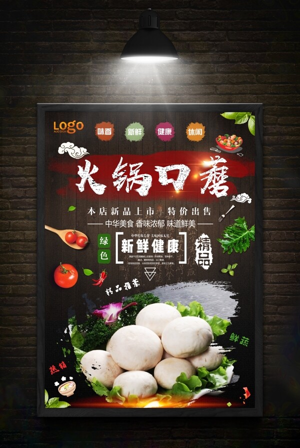 火鍋海報(bào)