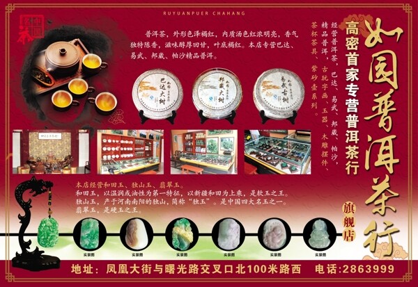 普洱茶行單頁