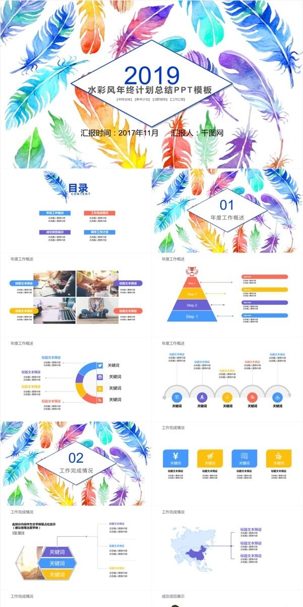 水彩风年终计划总结PPT模板