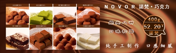 諾凡巧克力廣告效果圖