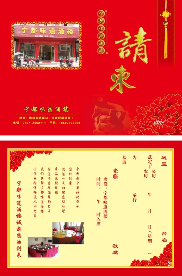 寧都味道請柬圖片