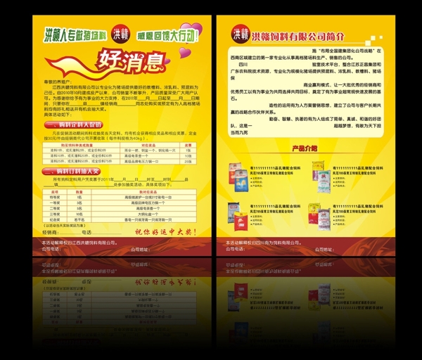 好消息活動宣傳單圖片