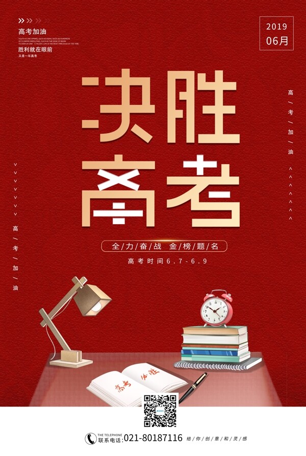 高考加油海報(bào)