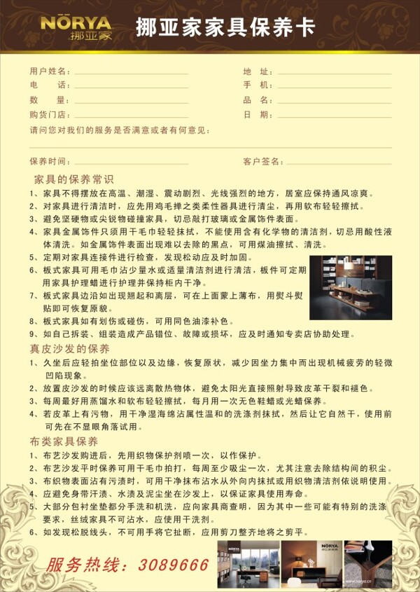 保養(yǎng)卡