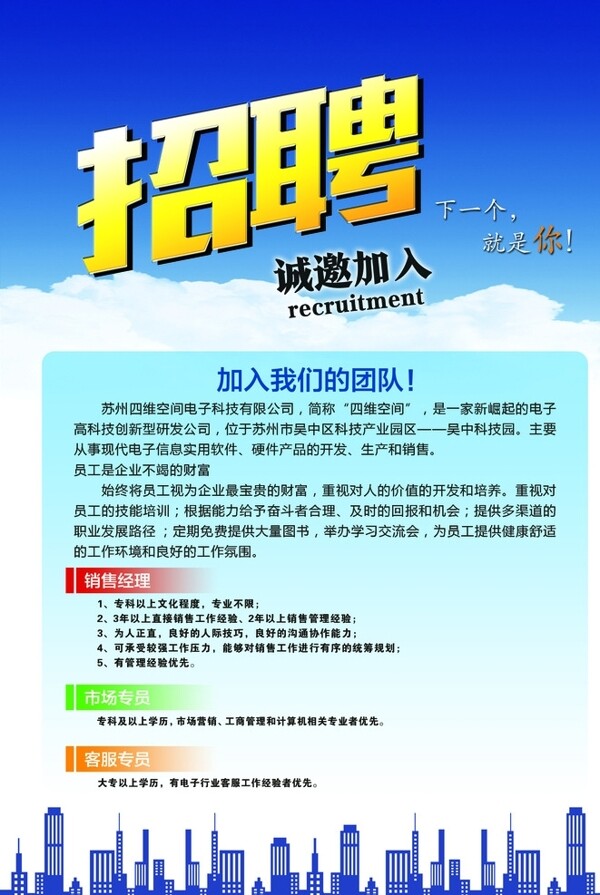 招聘海報圖片