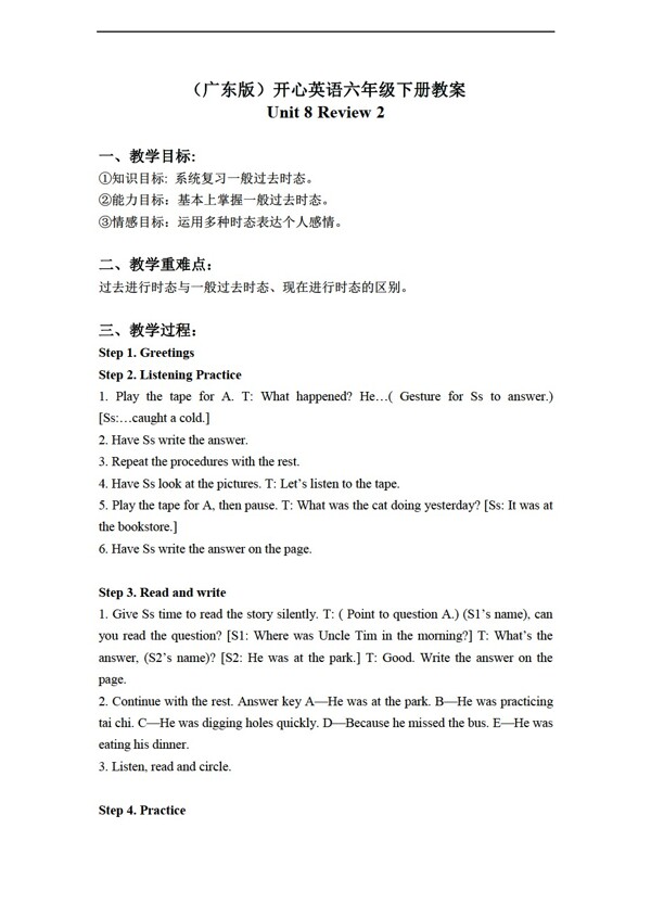 六年級下英語開心下冊教案unit8