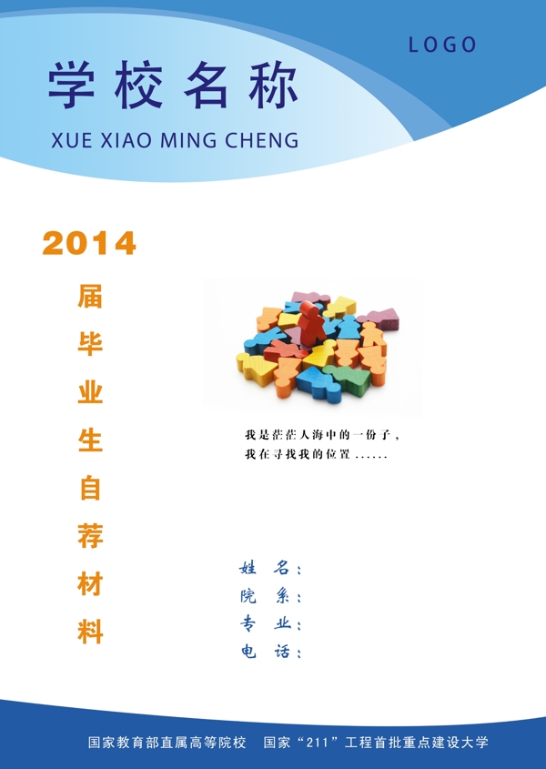 简历封皮图片
