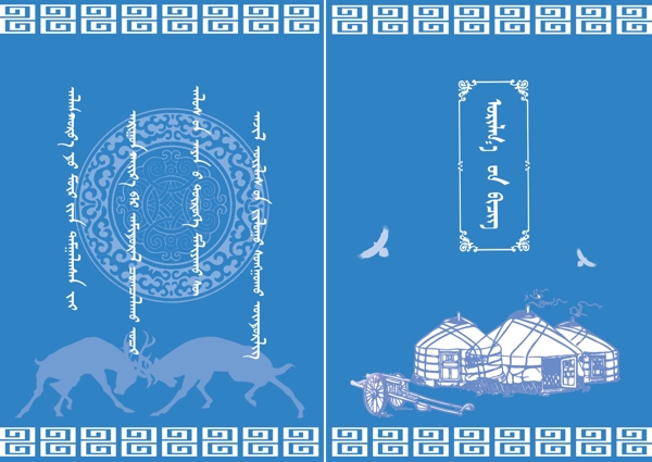蒙古請?zhí)麍D片