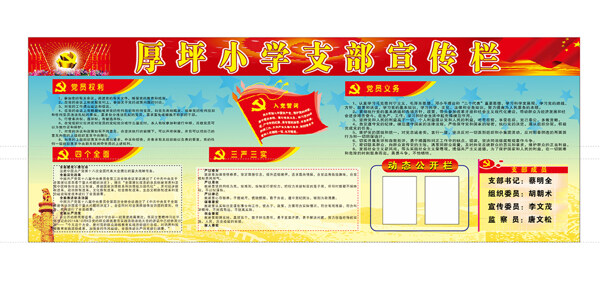 宣傳欄