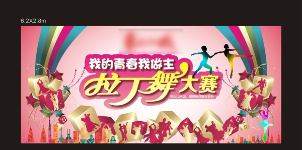拉丁舞背景畫面