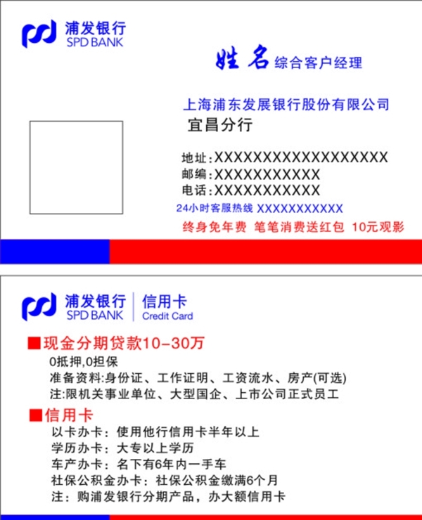 浦發(fā)名片