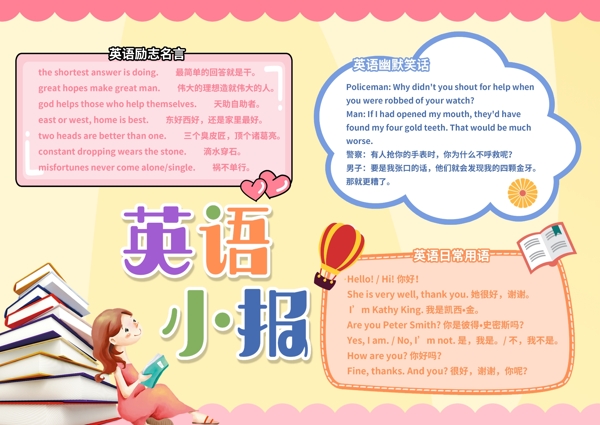 簡(jiǎn)約清新英語小報(bào)手抄報(bào)