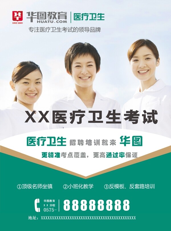 醫(yī)療招聘單頁