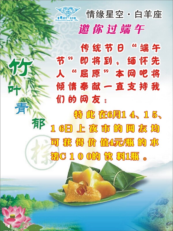 端午海報圖片